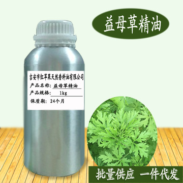 益母草油 天然植物提取的化妆品护肤新选择